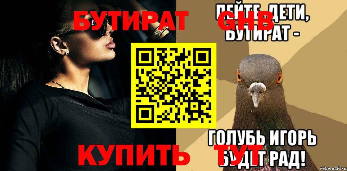 Бутират  БУТИРАТ вода  Вход с VPN  Жигулёвск 