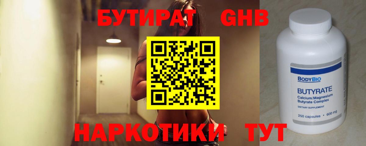 БУТИРАТ вода Жигулёвск