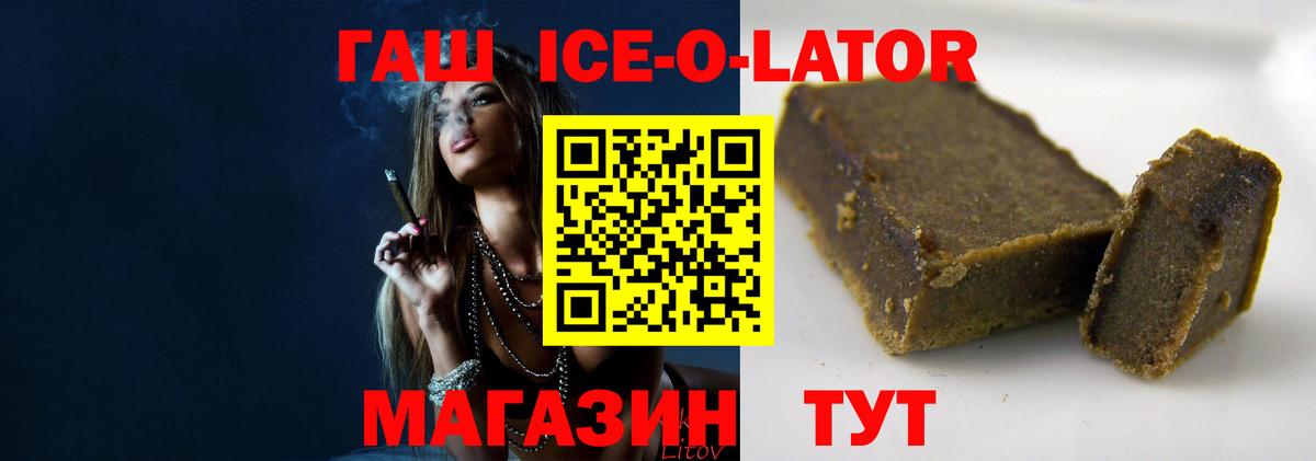Гашиш Ice-O-Lator  ГАШИШ Premium  Вход с VPN  Жигулёвск 