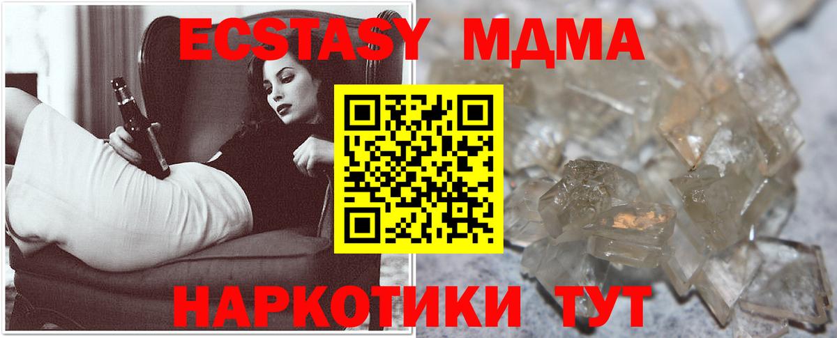 MDMA кристаллы  Вход с VPN  МДМА  Жигулёвск  МДМА кристаллы 